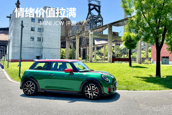 情緒價(jià)值拉滿(mǎn) MINI JCW 評(píng)測(cè) - 萬(wàn)車(chē)網(wǎng)