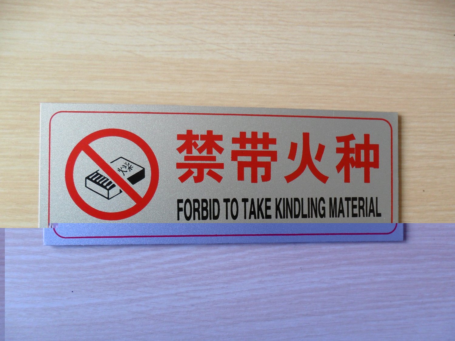 禁帶火種標(biāo)志