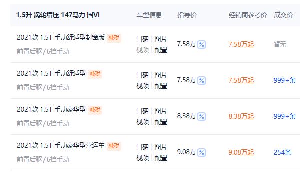 五菱征程2022新款價格 五菱征程2022新款售價6.98萬元