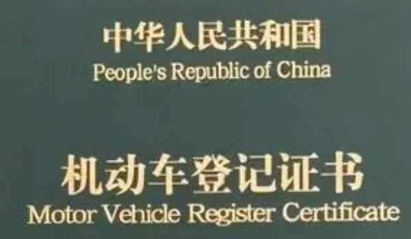 車輛過(guò)戶手續(xù)流程及費(fèi)用 雙方到車管所辦理手續(xù)（費(fèi)用200-1000元之間）