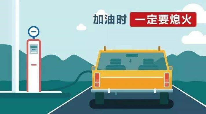 為什么國外加油不熄火