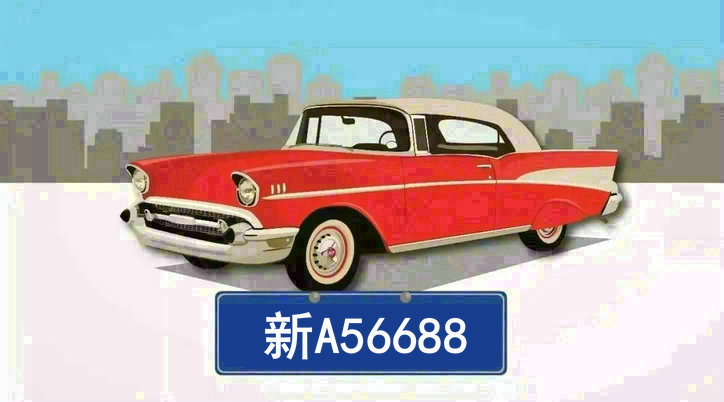 新車牌是哪個省