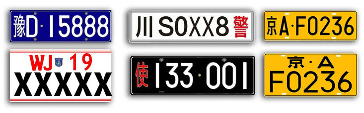 汽車牌照怎么區(qū)分