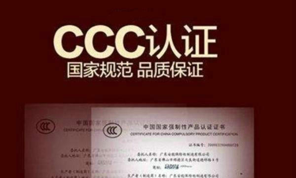 什么是汽車3c認(rèn)證