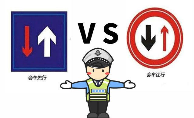 會車讓行的規(guī)則是什么