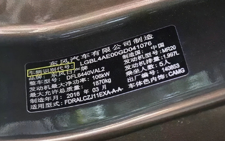 車架號碼是什么