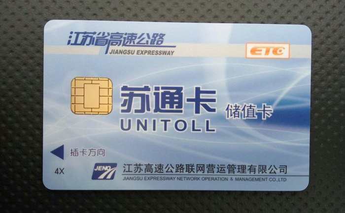 如何申請(qǐng)辦理蘇通卡etc