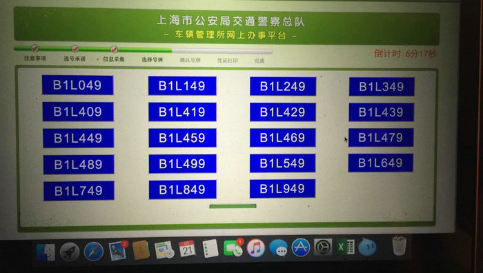 網(wǎng)上車管所選號有幾次機會