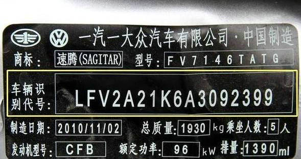 車輛識(shí)別代號(hào)是什么