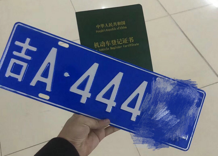 車牌壞了到底是補(bǔ)領(lǐng)還是換領(lǐng)