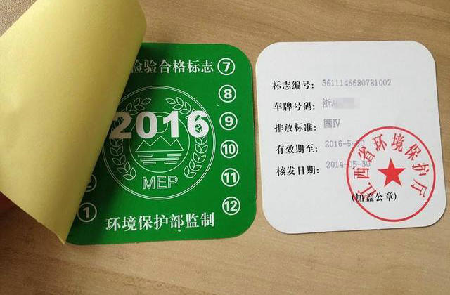 2022年汽車(chē)環(huán)保標(biāo)志還要貼嗎