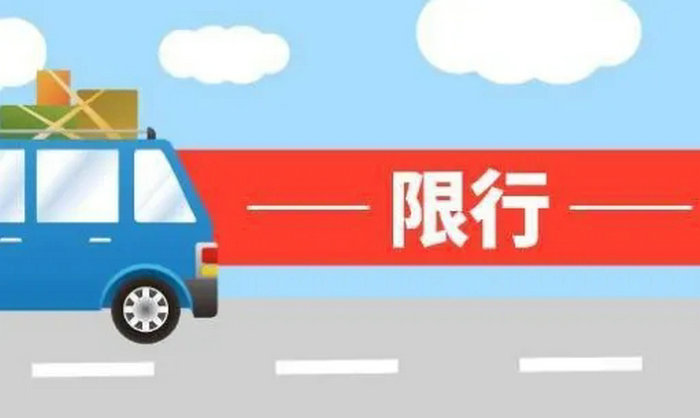 重慶限號2022最新限號時(shí)間