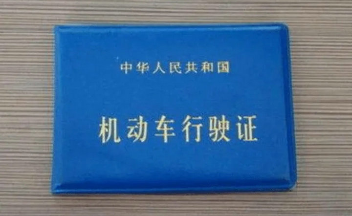 補(bǔ)辦機(jī)動(dòng)車行駛證需要什么手續(xù)
