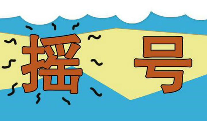 個(gè)人小客車(chē)搖號(hào)結(jié)果查詢(xún)