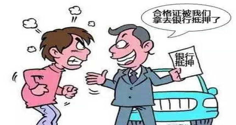 質押車和抵押車的區(qū)別是什么