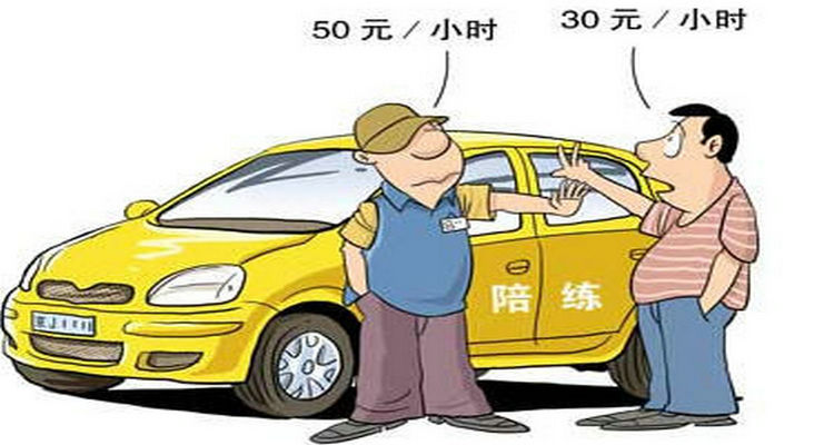 新手開(kāi)車找陪練多少錢(qián)小時(shí)