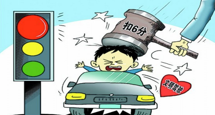 在深圳闖紅燈罰多少錢扣多少分
