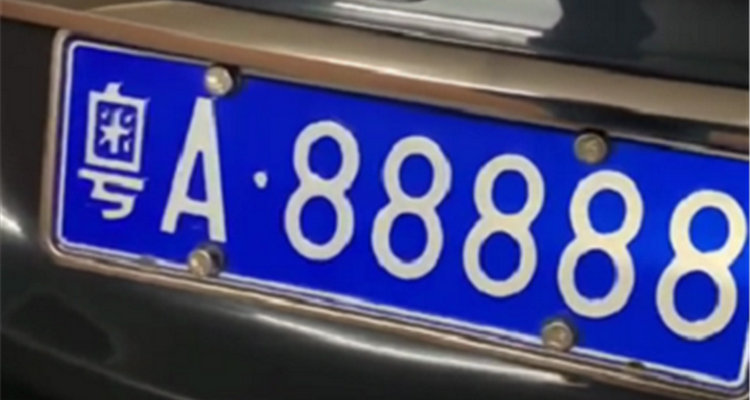 岳是哪里的車牌號