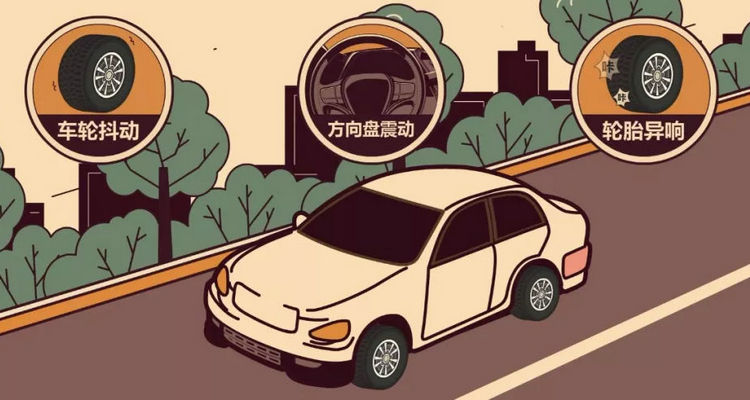 輪胎不平會(huì)不會(huì)引起抖動(dòng)