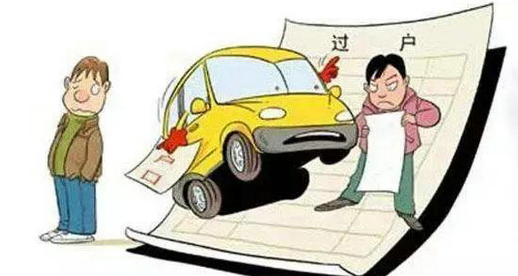 北京車輛過戶后指標更新