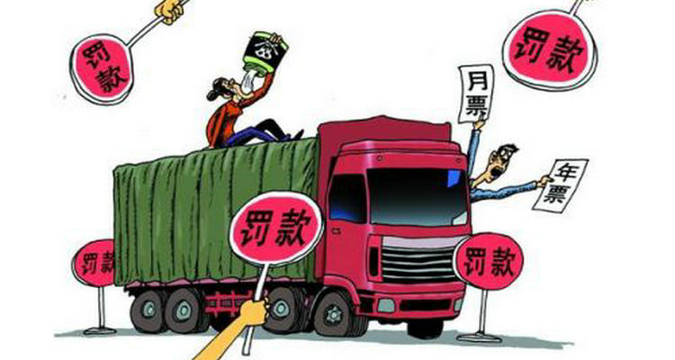 藍(lán)牌貨車(chē)超載50%以上100%以下如何處罰