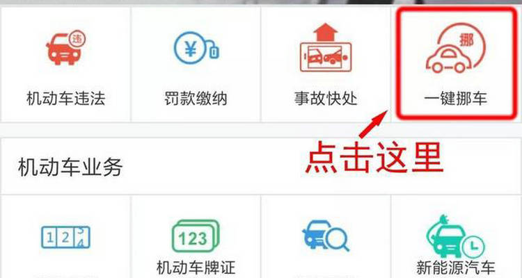 12123申請挪車不挪車會(huì)怎樣