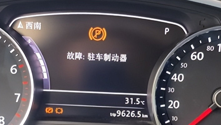 電子駐車(chē)故障指示燈亮怎么辦
