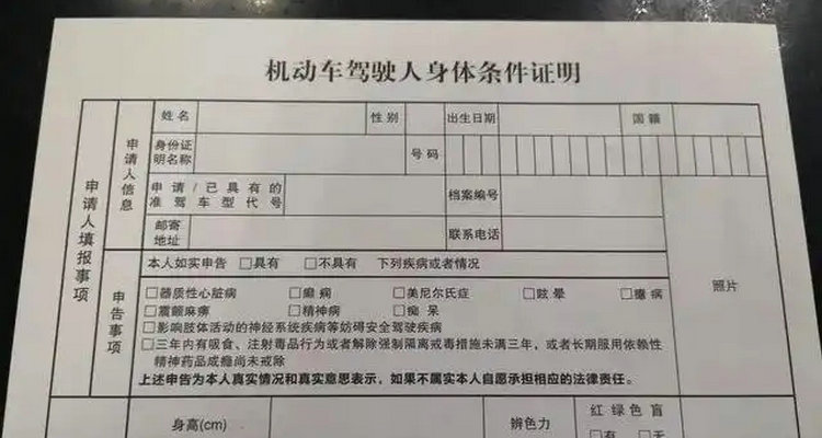 駕駛證怎么補交身體條件證明