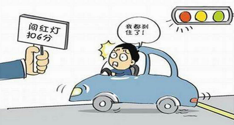 如何查詢(xún)自己是否闖紅燈違章
