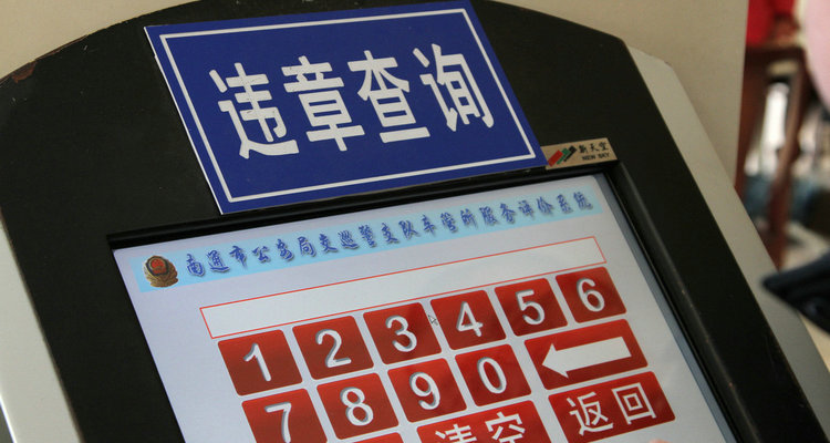 別人名下的車(chē)怎么查詢(xún)違章