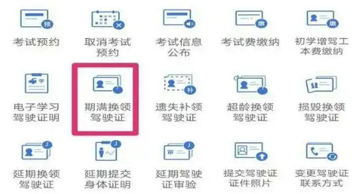 駕駛證到期后可以在手機(jī)上換嗎