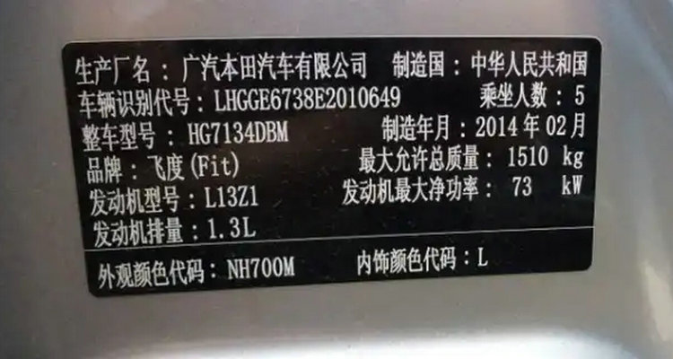 車輛的vin碼是什么意思