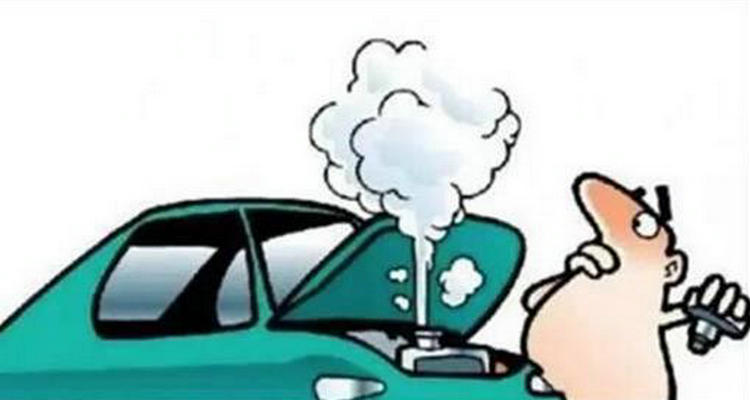 車子冒煙了是什么問題