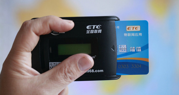 怎么確認ETC能不能用