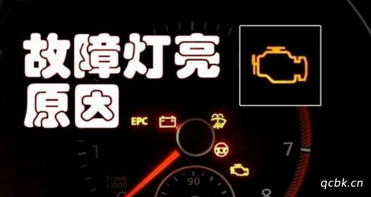 發(fā)動機黃燈亮如何處理