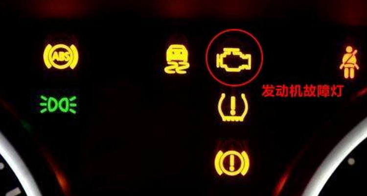 發(fā)動(dòng)機(jī)黃燈突然亮了怎么回事