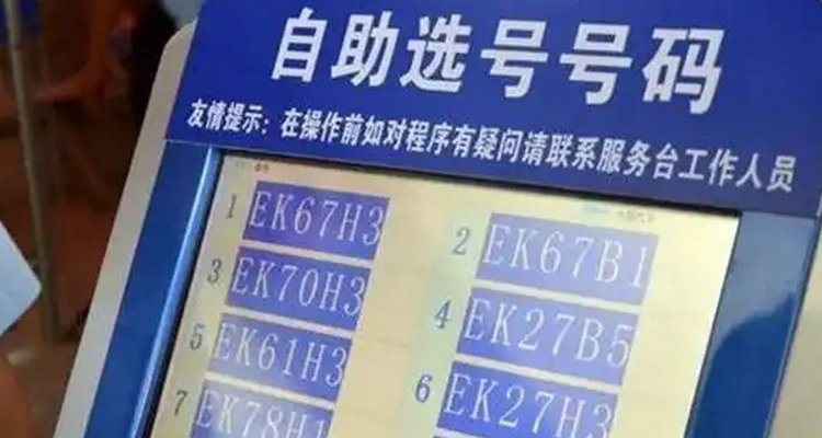 機(jī)動車號牌幾天可以拿到