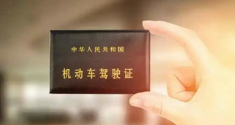 無證駕駛多少年不能考駕照