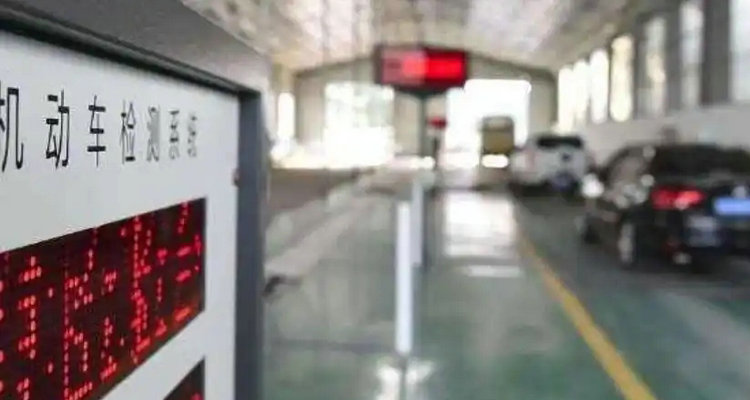 家用機動車幾年年檢一次