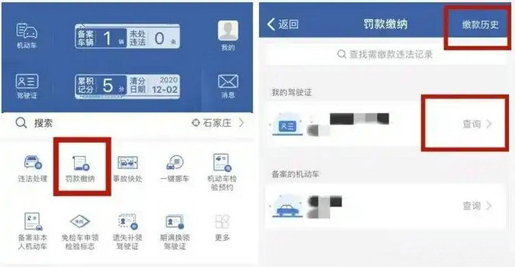 12123怎樣查詢車輛有沒有違章