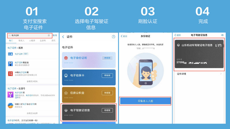 申請(qǐng)電子駕駛證怎么申請(qǐng)