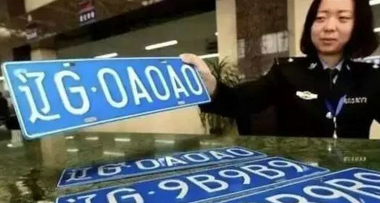 車牌號(hào)保留多長(zhǎng)時(shí)間