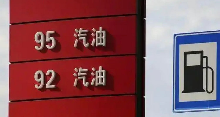 95油和92號油有什么區(qū)別