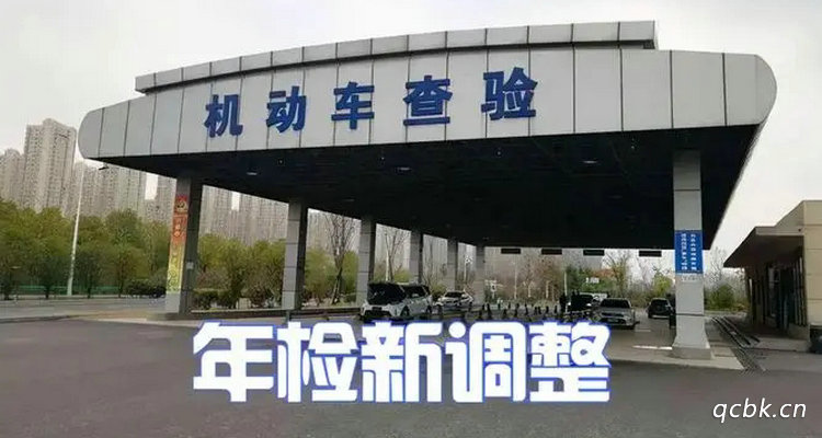 13年的車(chē)多久年檢一次