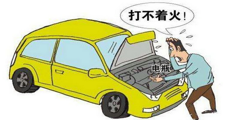 汽車(chē)打不了火是什么原因