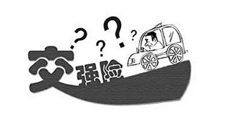 未投保交強險發(fā)生事故誰擔(dān)責(zé)