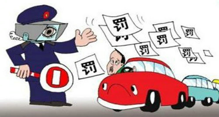 交通違法記9分的有哪些