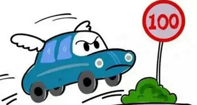 車速超過(guò)20%沒(méi)有達(dá)到50%怎么處罰