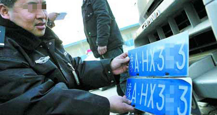 偽造車牌號(hào)罰款多少