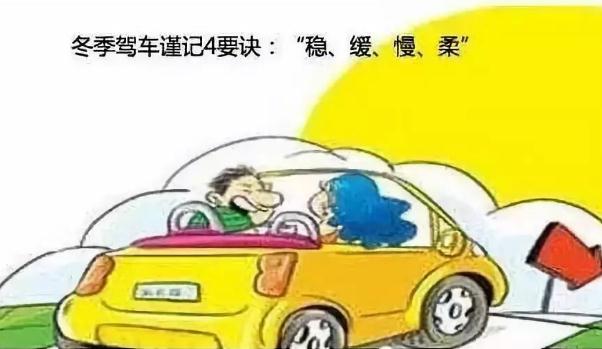 冬季行車安全注意事項(xiàng)，汽車保養(yǎng)要勤勞（裝配要常檢查）